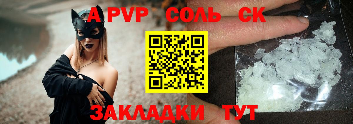 A-PVP кристаллы Кирово-Чепецк