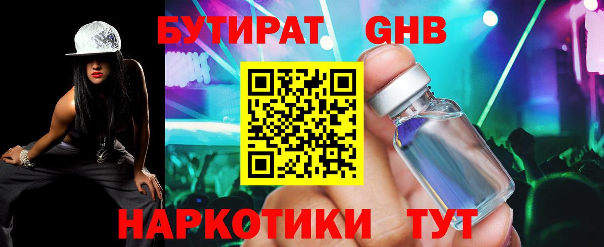 БУТИРАТ  Вход с VPN  Кирово-Чепецк  БУТИРАТ вода 
