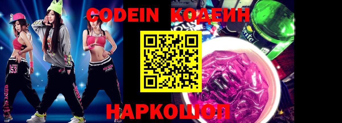 Кирово-Чепецк  Codein Purple Drank  Вход с VPN  Кодеиновый сироп Lean Purple Drank 